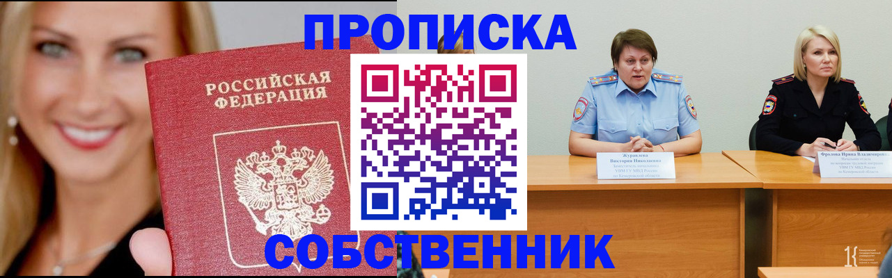 временная регистрация законно в Черноголовке