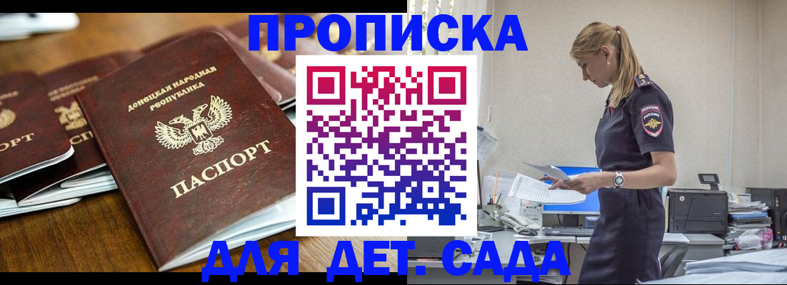 прописка ребенка в Черноголовке