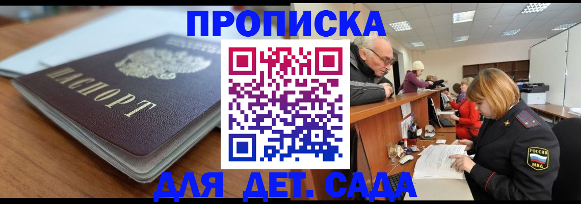 прописка штамп в Черноголовке