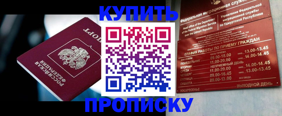 временная регистрация для школы в Черноголовке