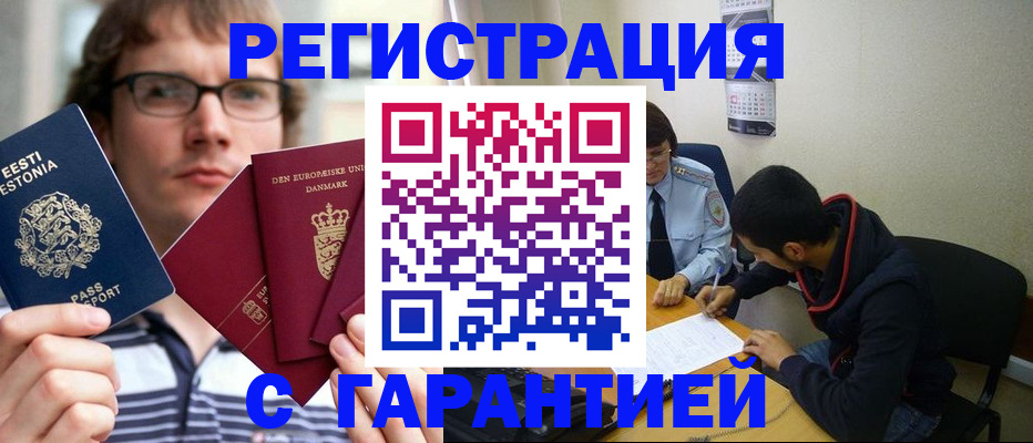 прописка 2025 в Черноголовке