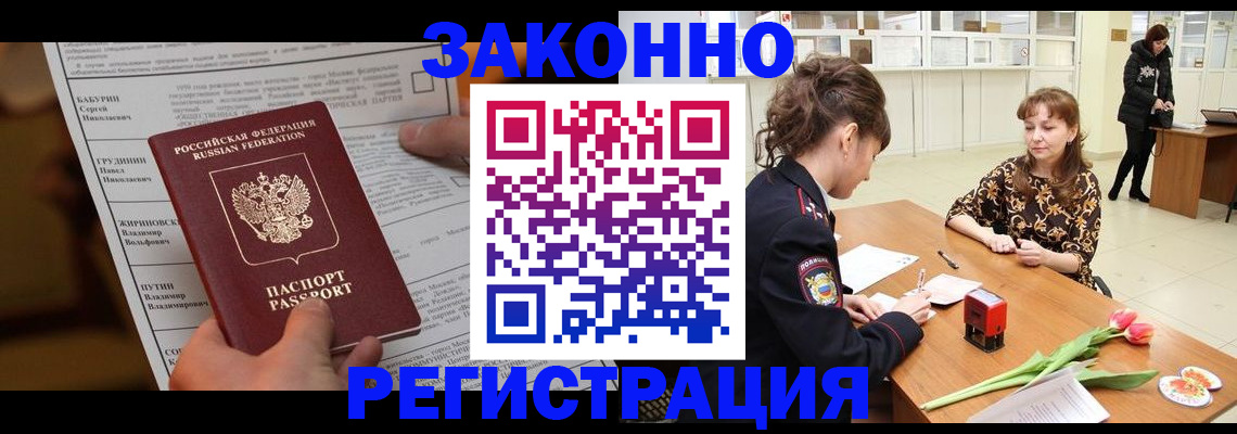 прописка 2025 в Черноголовке