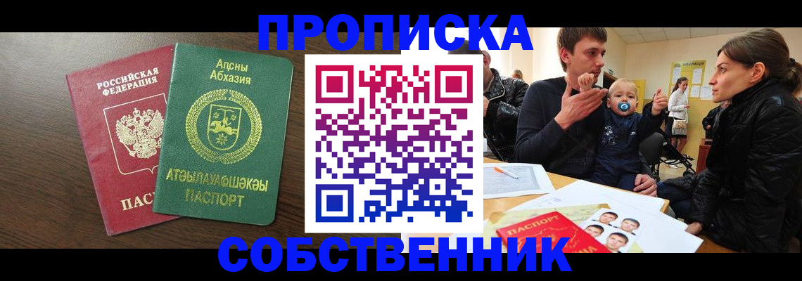 временная регистрация недорого в Черноголовке